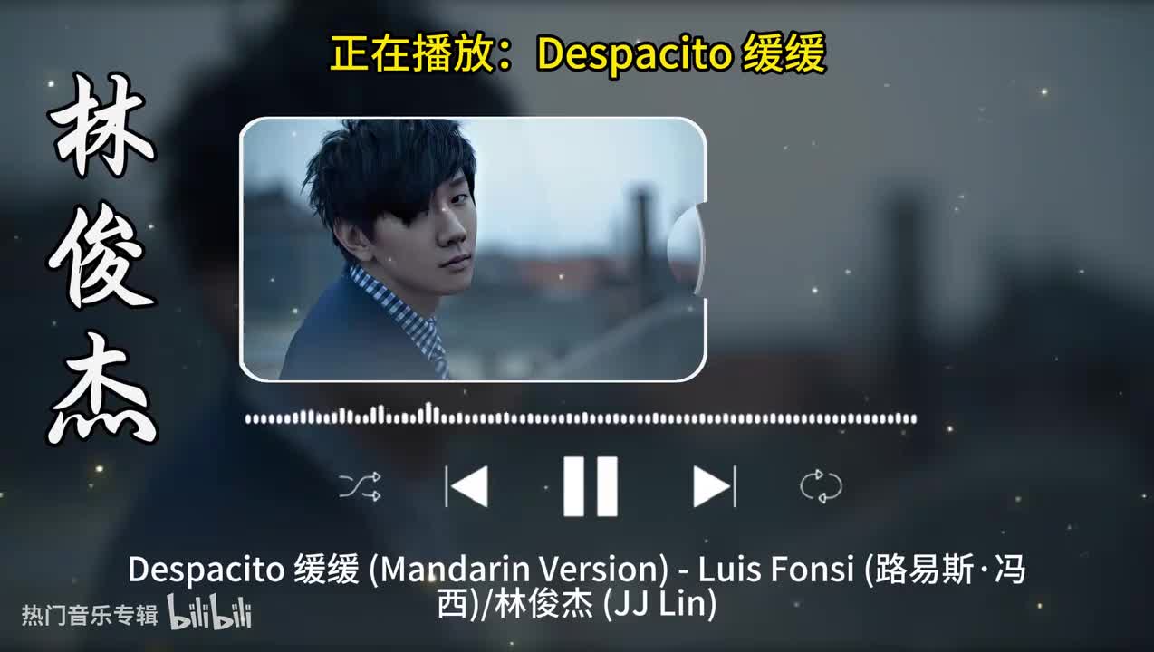Despacito 缓缓-林俊杰