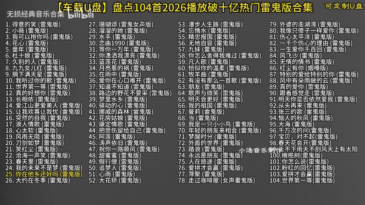 104首雷鬼版-26