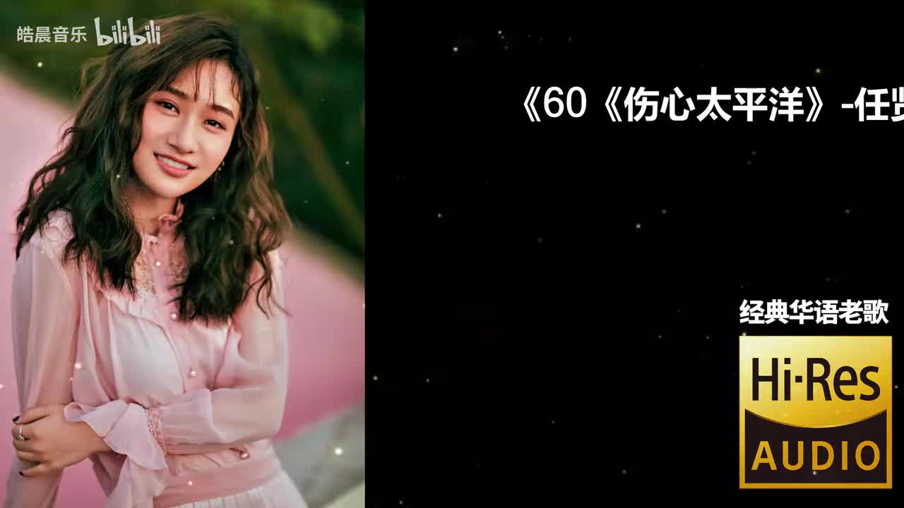 60《伤心太平洋》-任贤齐