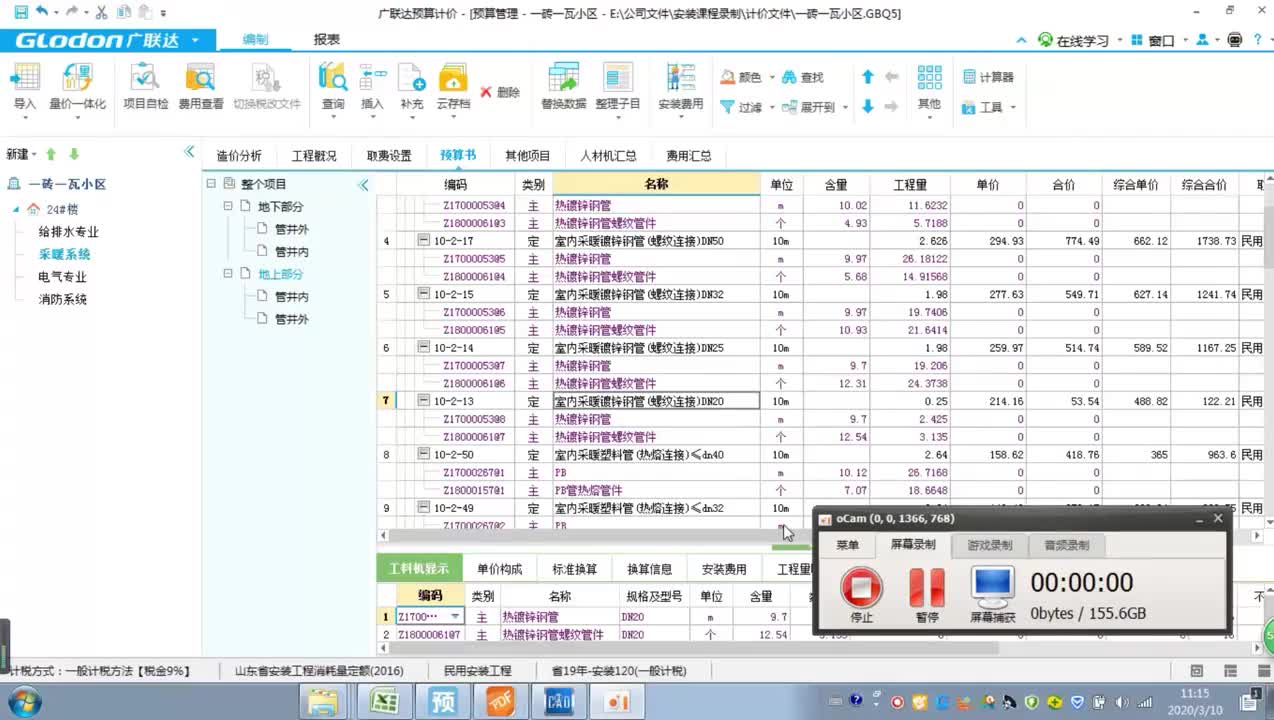 22.7-7.系统调试费-费用解析