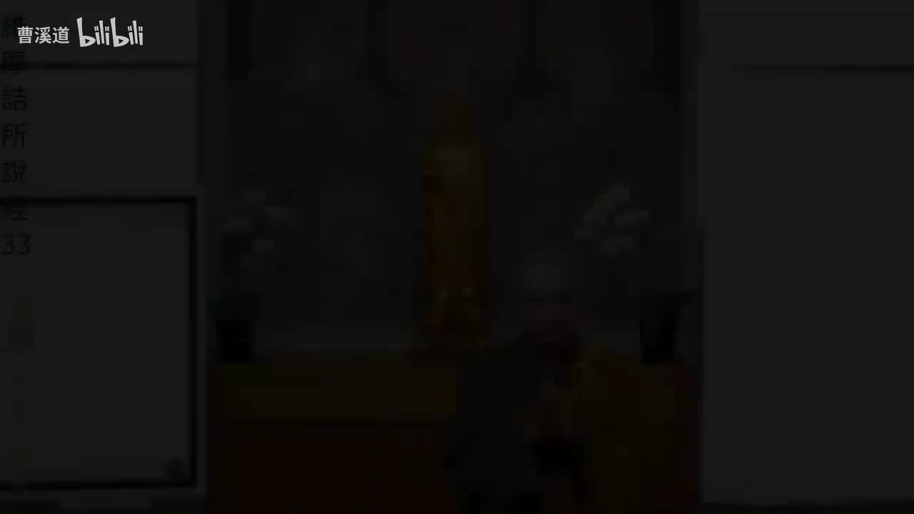 维摩诘所说经33-体佛法师