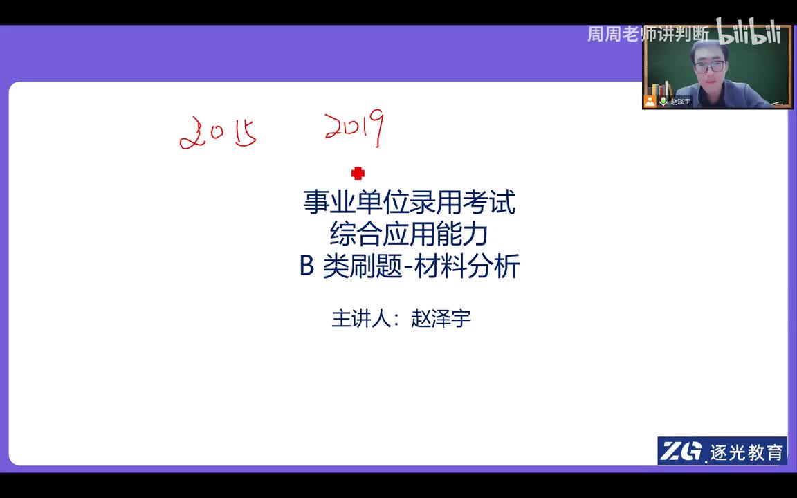 8、事业单位录用考试综合应用能力B 类刷题-材料分析