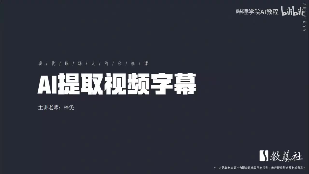 206-AI提取视频字幕