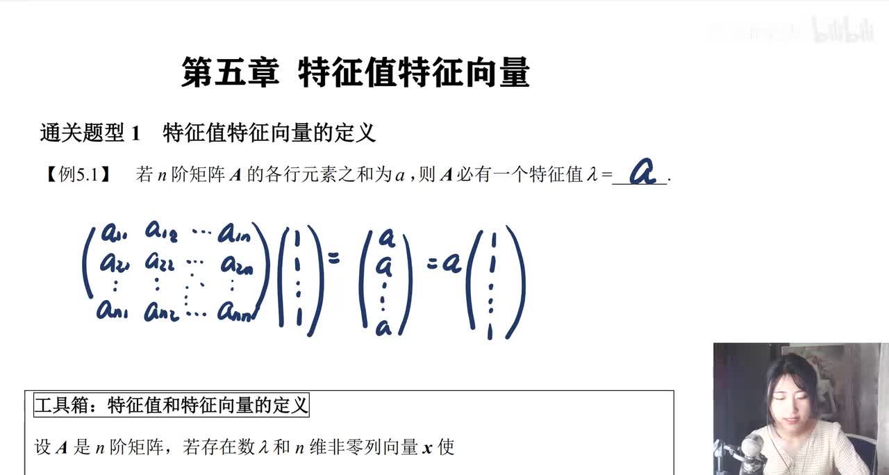 第五章 特征值特征向量（2026年上传，已开源）