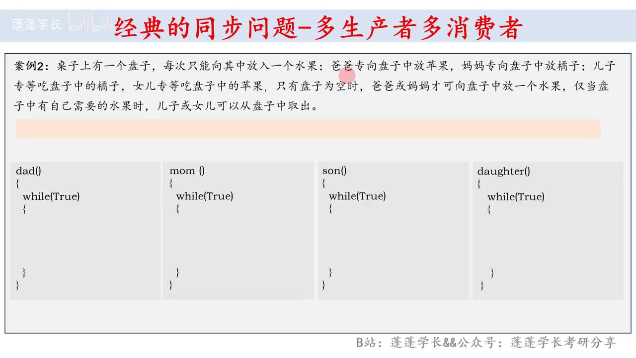 09. 经典案例复习：多生产者多消费者