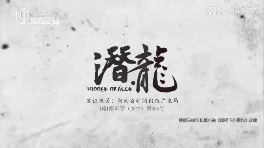 【聂远版】潜·龙_第26集