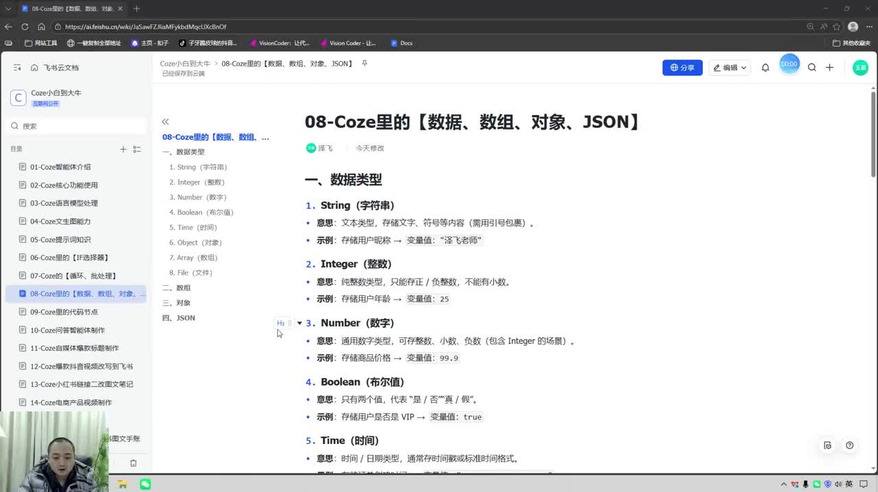 08-1 Coze里的【8大数据类型】