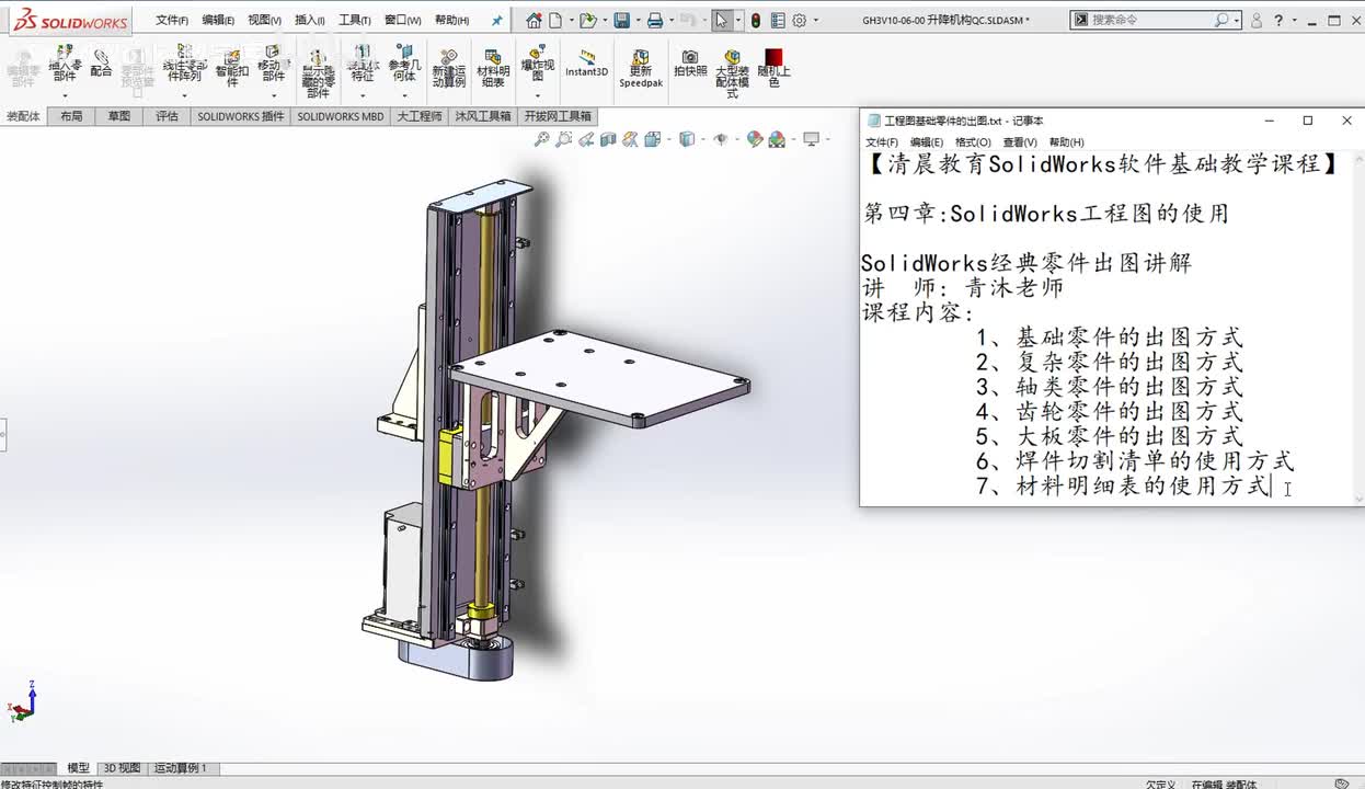 工程图命令篇：SolidWorks工程图出图案例的讲解（4）