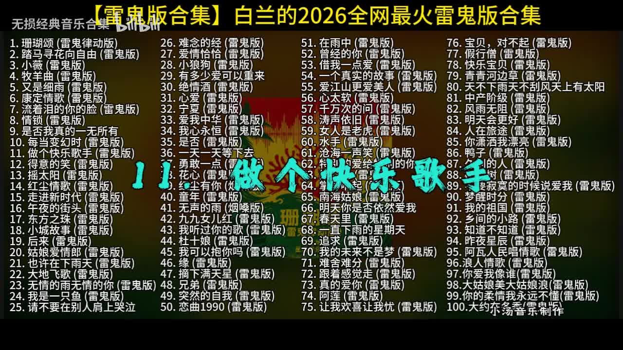 100首白兰的雷鬼版-11