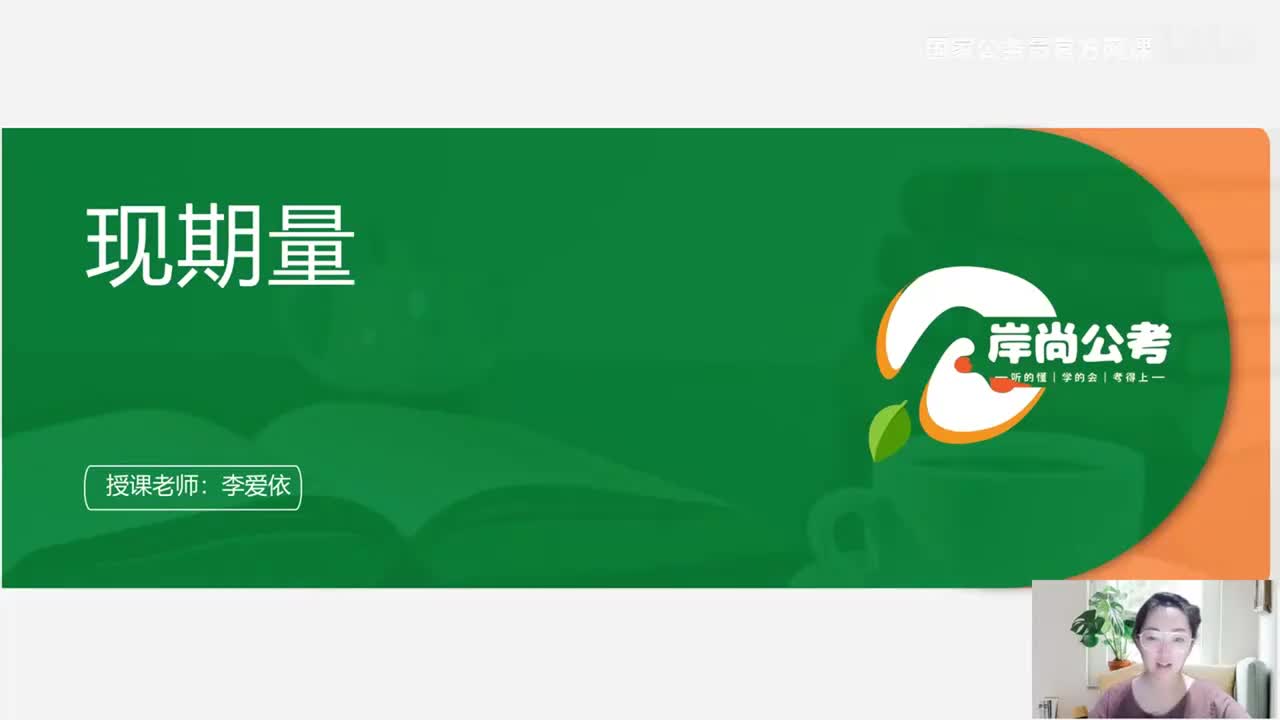 资料分析19——现期量