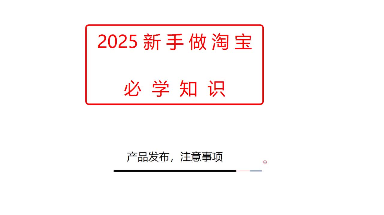 产品发布，注意事项