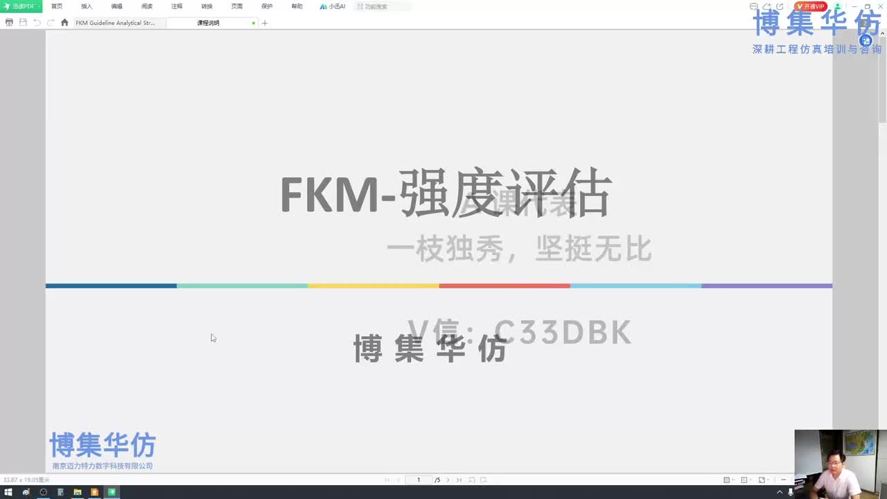 第01节-课程总论_博集华仿-为我打工