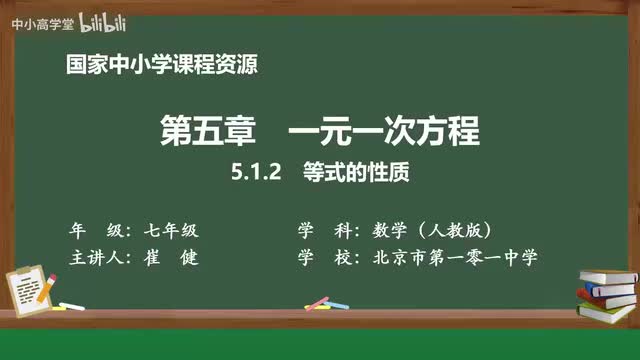 5.1.2 等式的性质