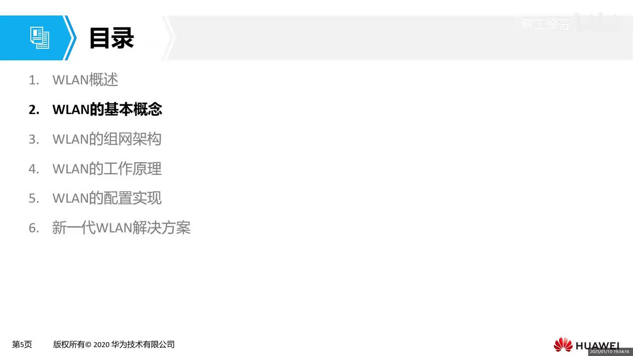 HCIA-37：WLAN的基本原理