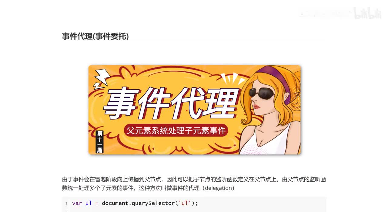 090_web前端JavaScript_事件代理(事件委托)