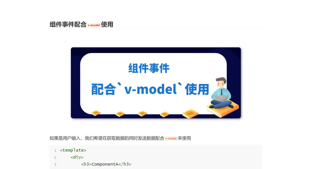 28_组件事件配合v-model使用