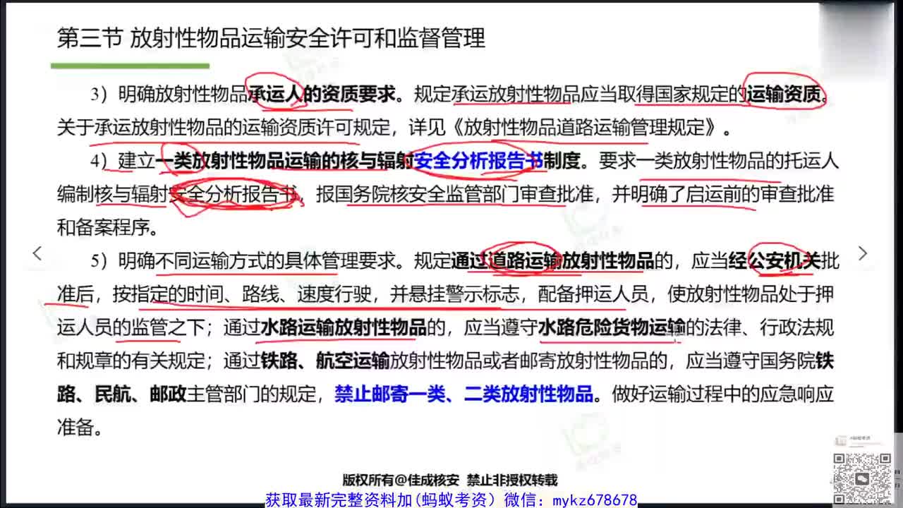 09.实务公共精讲9-2