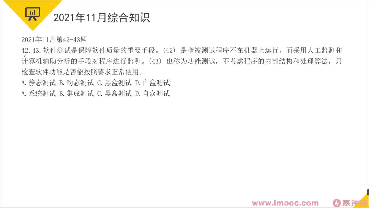 157.24-17 2021年综合知识解析42-59题