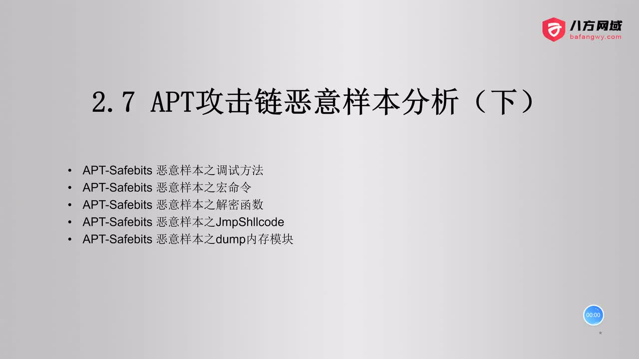 61.APT攻击链恶意样本分析(下)