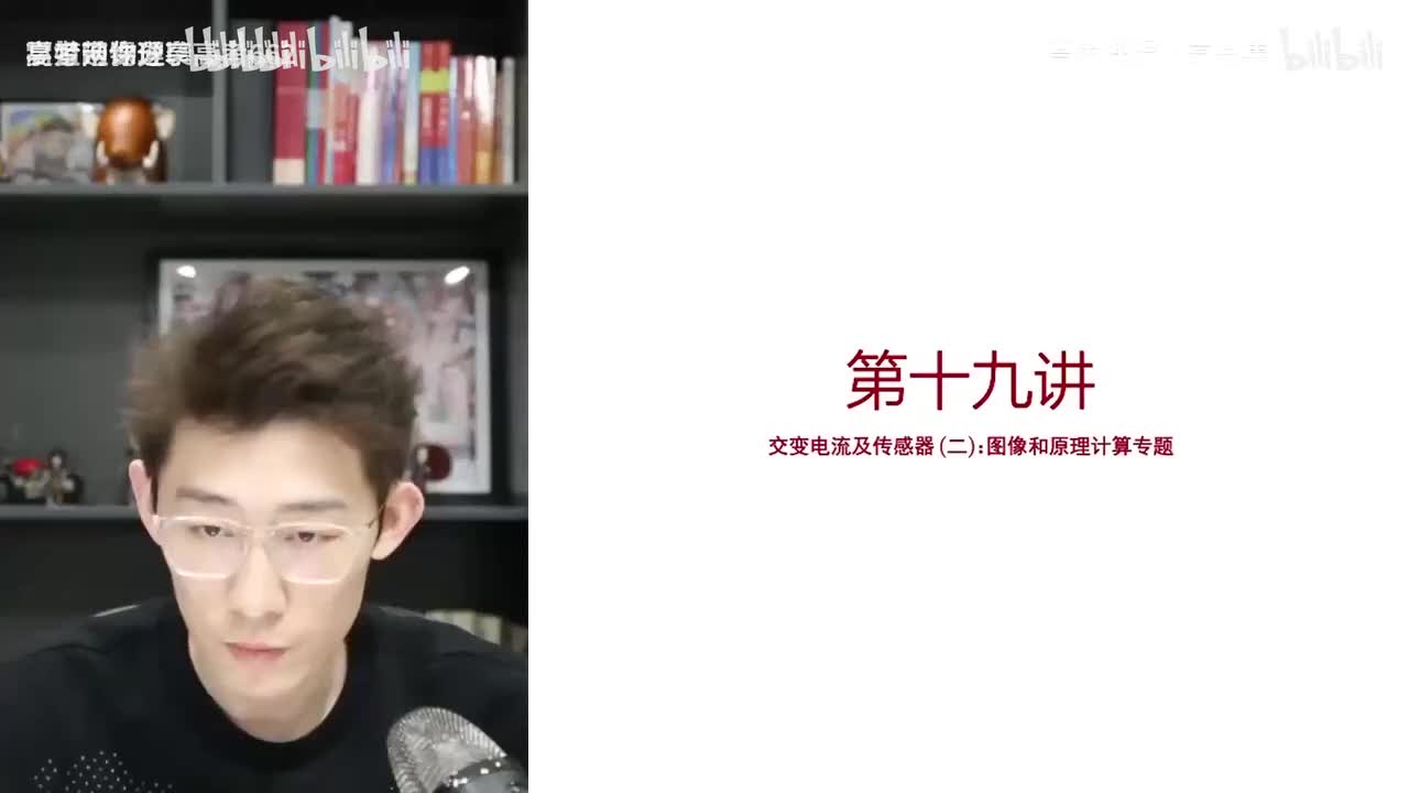 137.41.【秋季】交变电流-第19讲 交变电流及传感器（二）图像题和原理计算(Av114684871057074,P137)