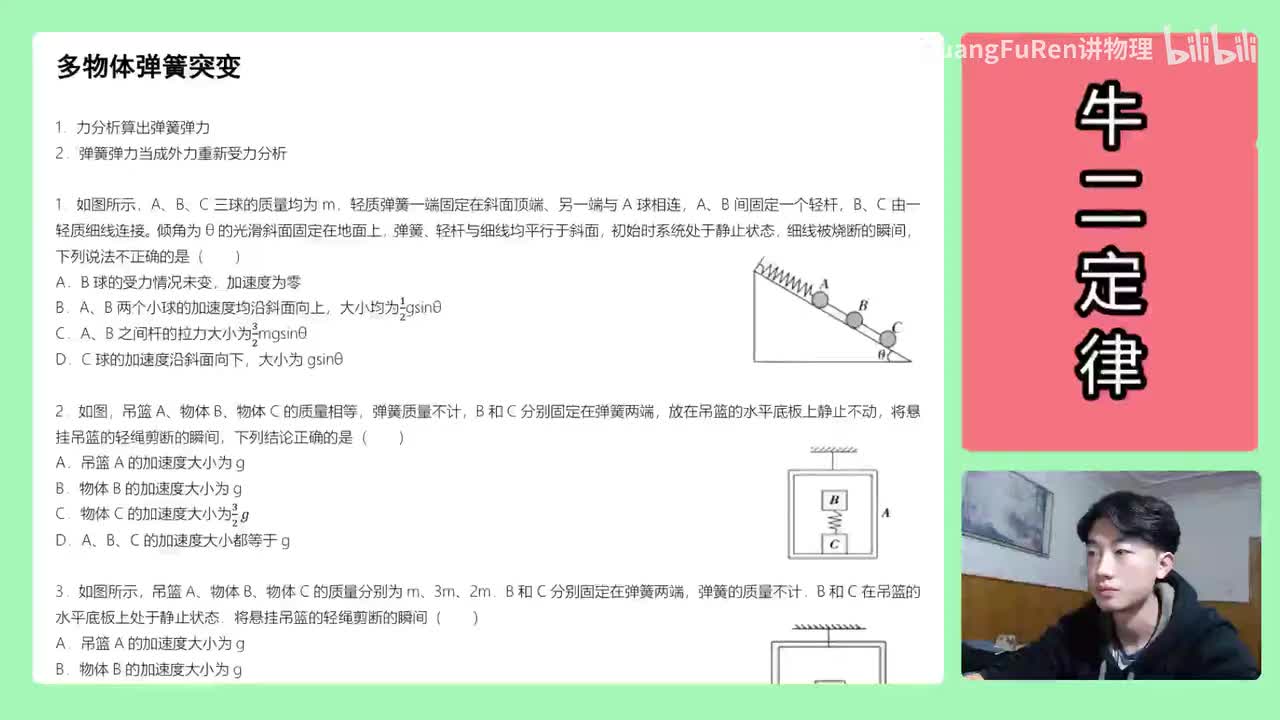 36.【高中物理必修一】【牛二】多物体弹簧突变