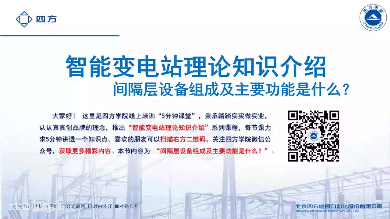 12--间隔层设备组成及主要功能是什么？