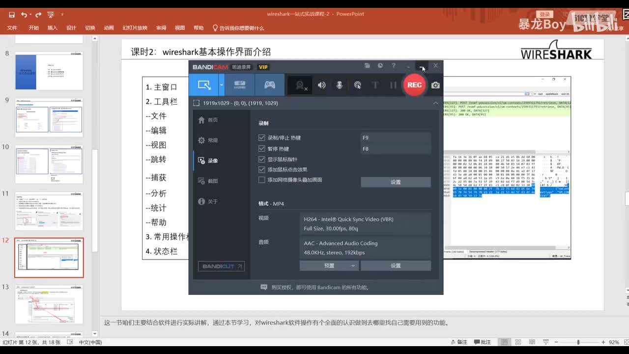 3 wireshark基本操作界面介绍
