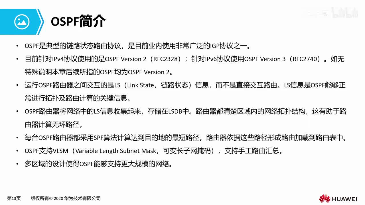 HCIA-20：OSPF的基本概念