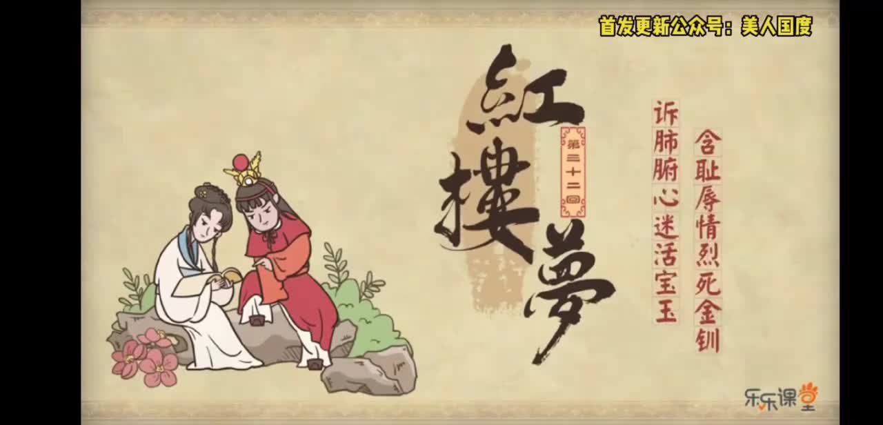 第32回 诉肺腑心迷活宝玉 含耻辱情烈死金钏