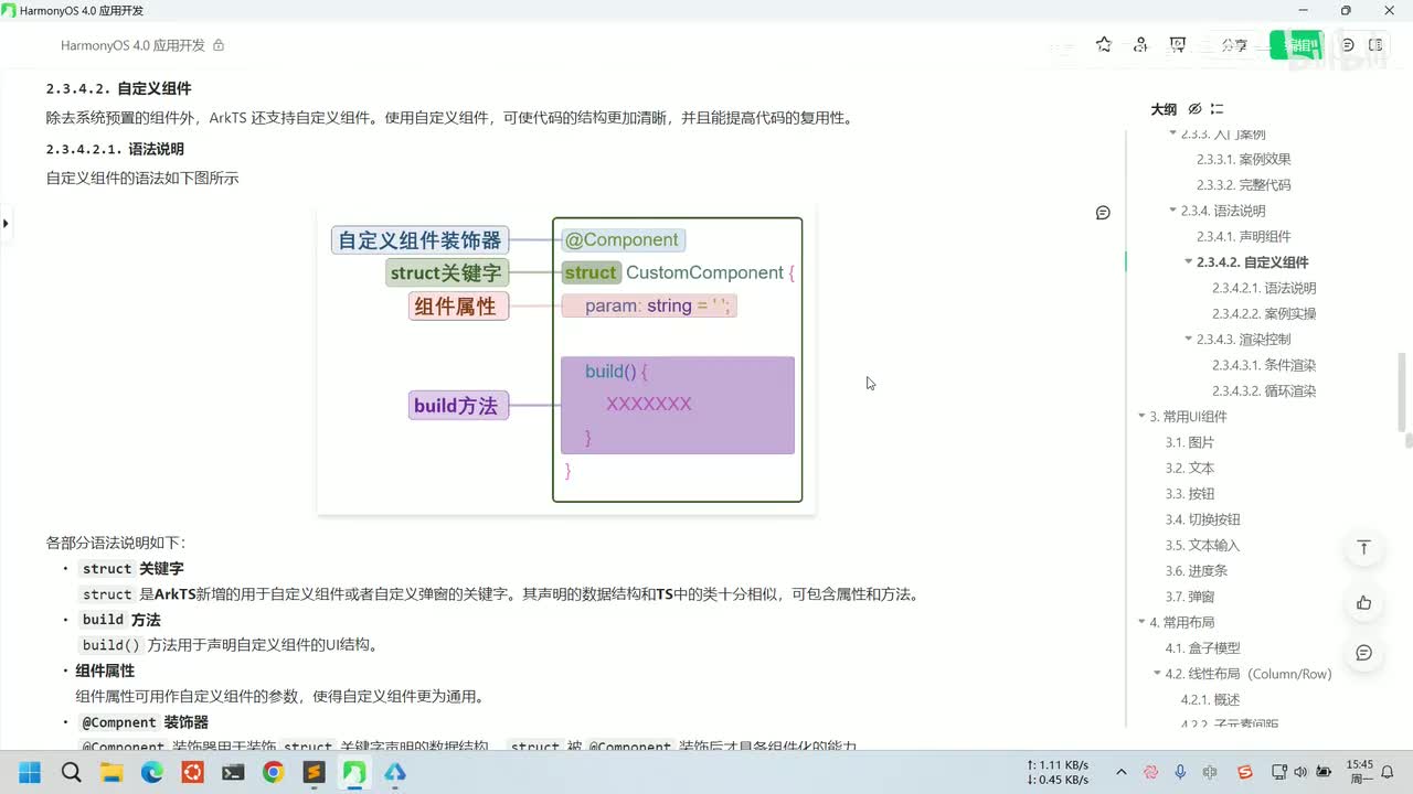 020-鸿蒙应用开发-ArkTS快速入门-语法说明-自定义组件