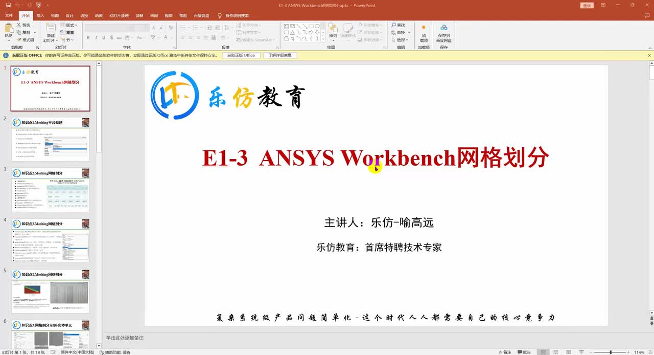 E1-3.1ANSYS Workbench网格划分