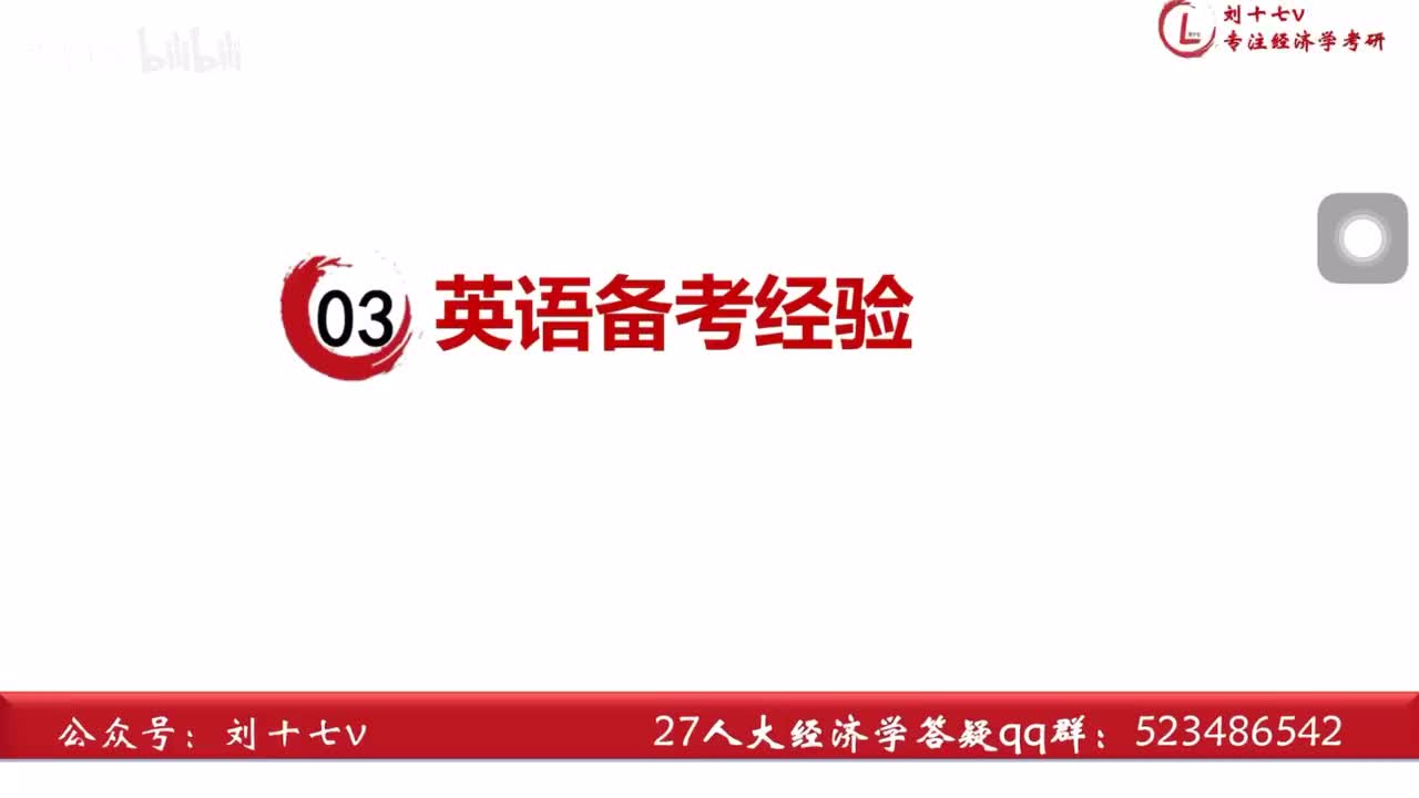 【03】英语一高分秘诀