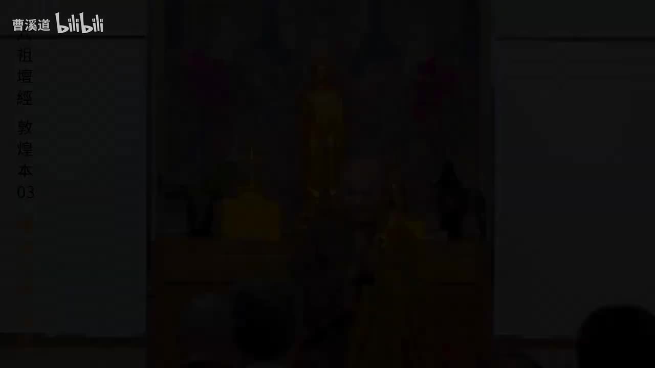 六祖坛经（敦煌本）03