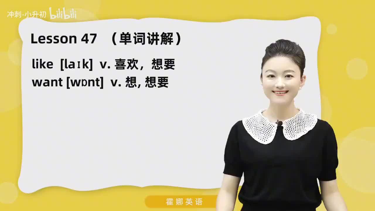 118_1册Lesson47-单词讲解