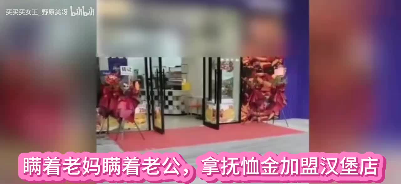 不听勇哥就要加盟汉堡店