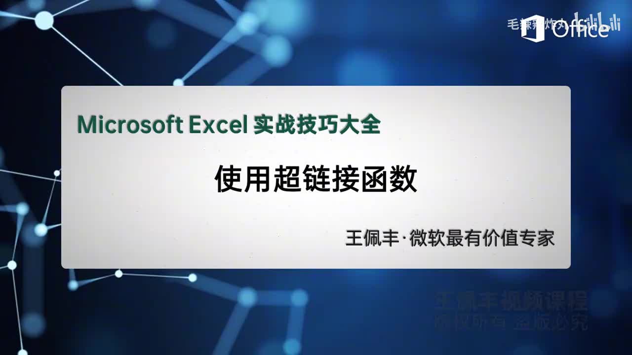 42-超链接函数HYPERLINK