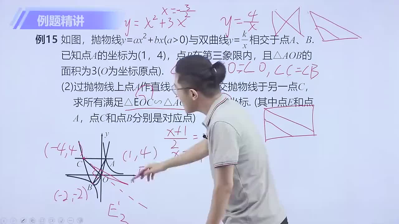 二次函数的图象与性质 第23