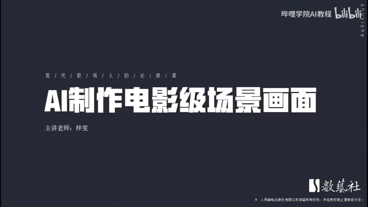 211-AI制作电影级场景画面