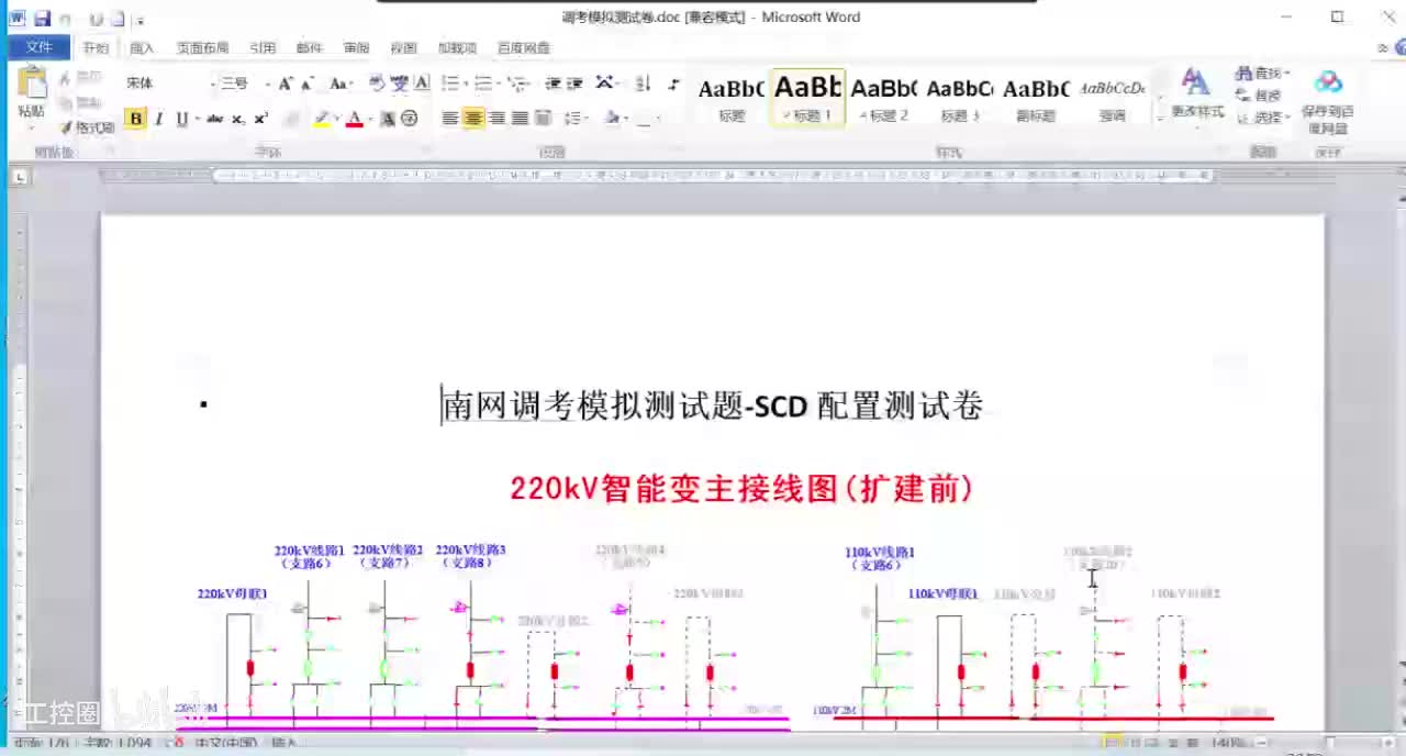 6--南网智能站SCD制作（扩建）演示