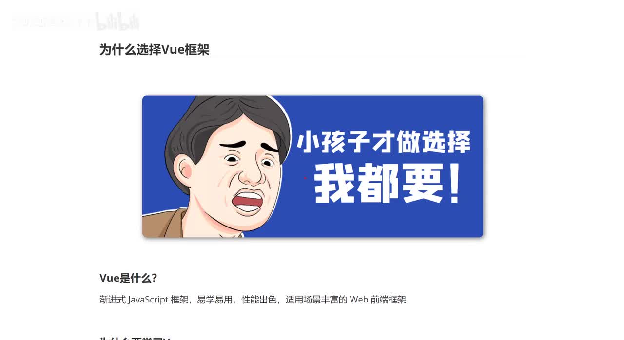 01_为什么选择Vue框架