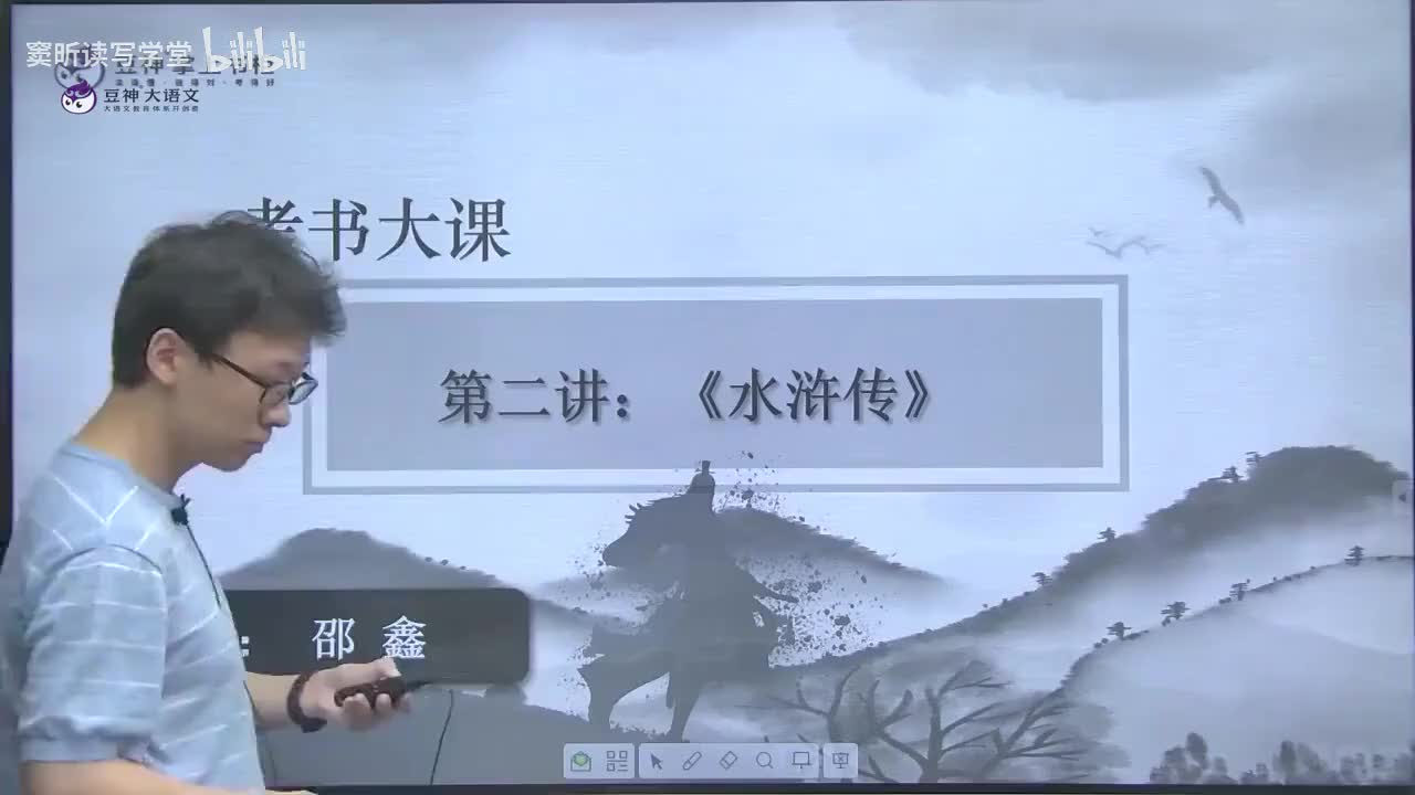 42-02.【第2课】邵鑫：《水浒传》——忠与义的纠葛