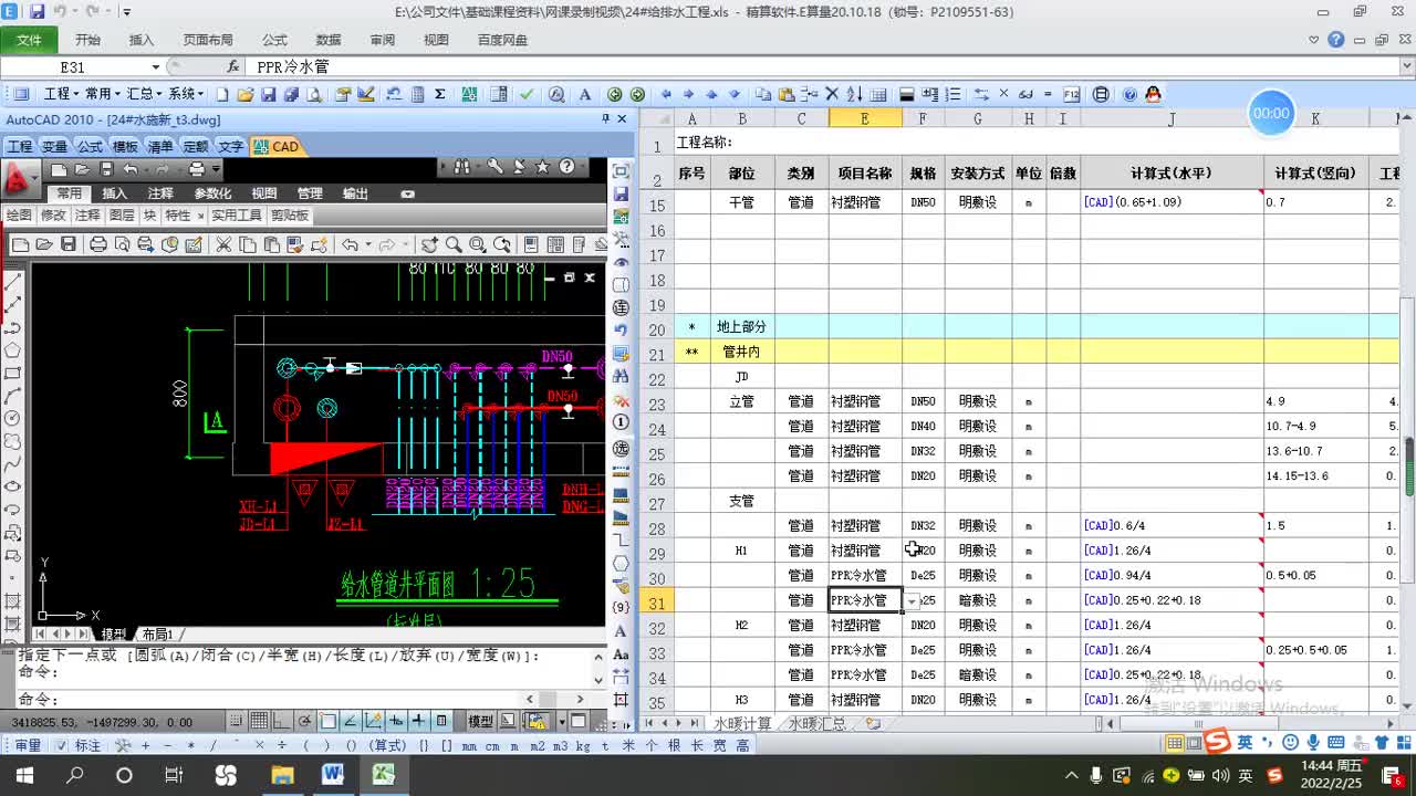 5.20-给排水手算5-户内支管1.mp4