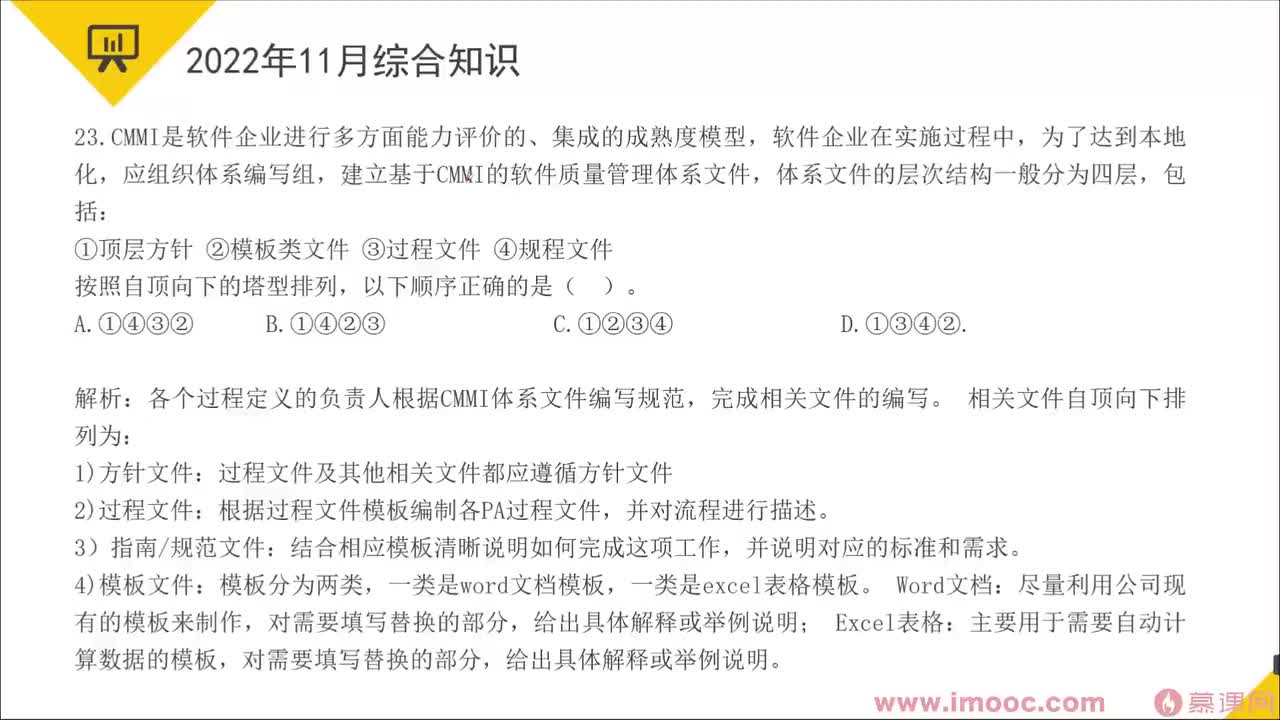 143.24-3 2022年综合知识解析23-31题