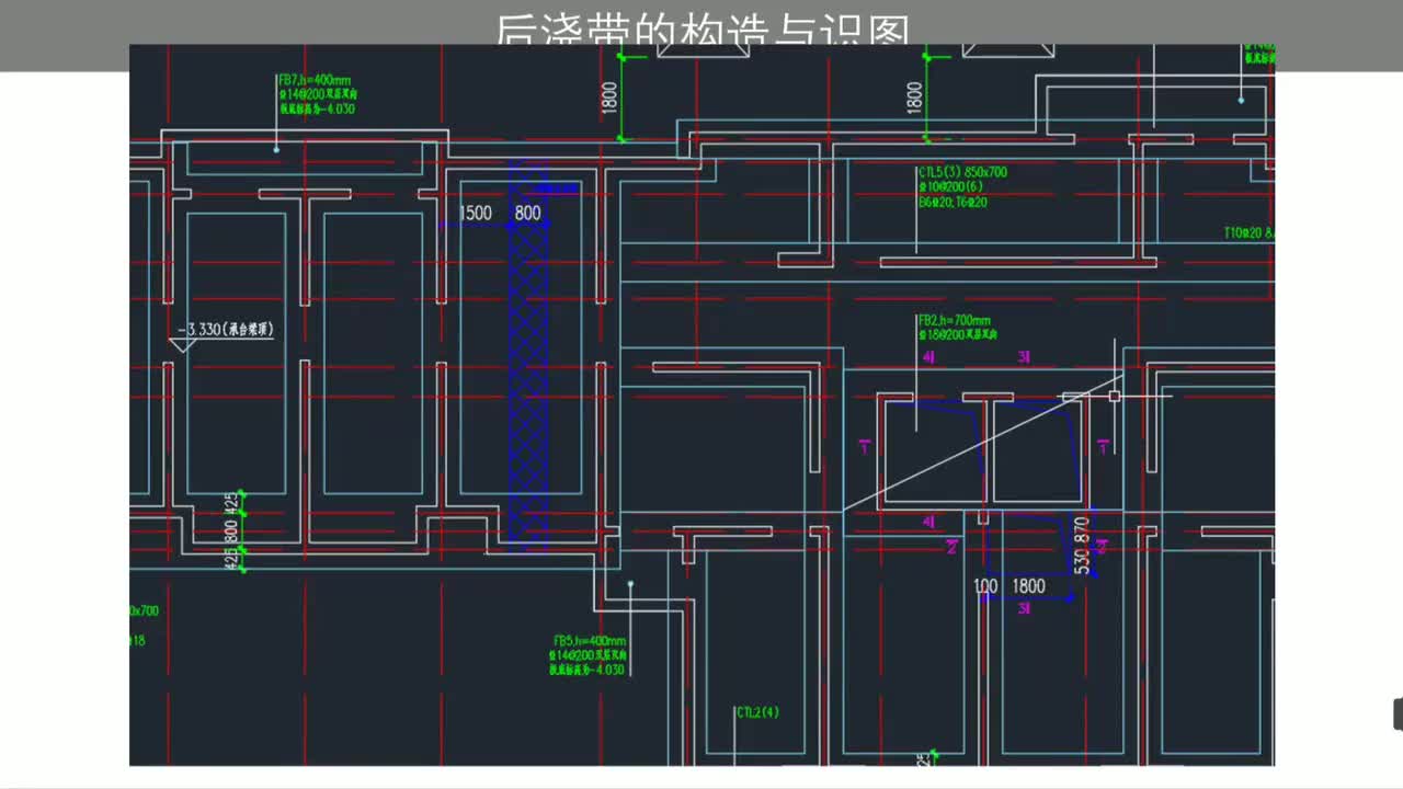 第五章：基础结构篇-第五章第24节：后浇带的构造与识图