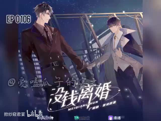 没钱离婚（第一季）6字