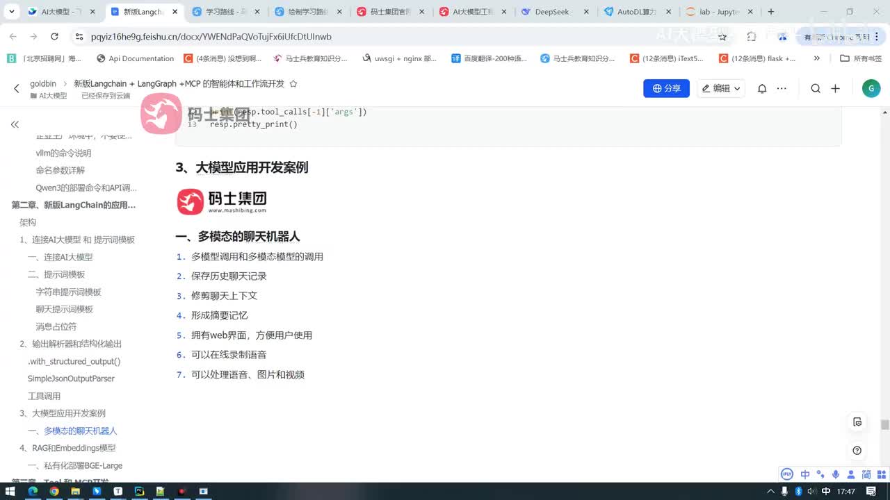 多模态聊天数字人案例(二)