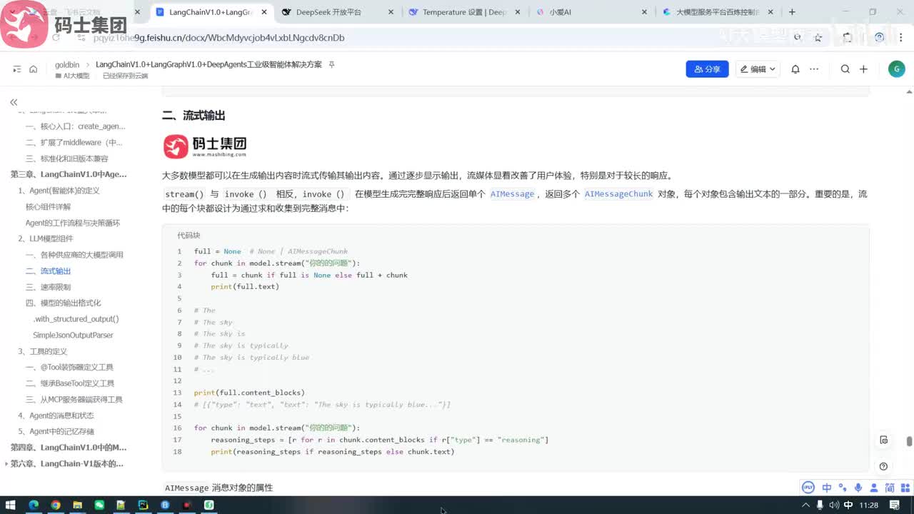 调用模型的速率限制