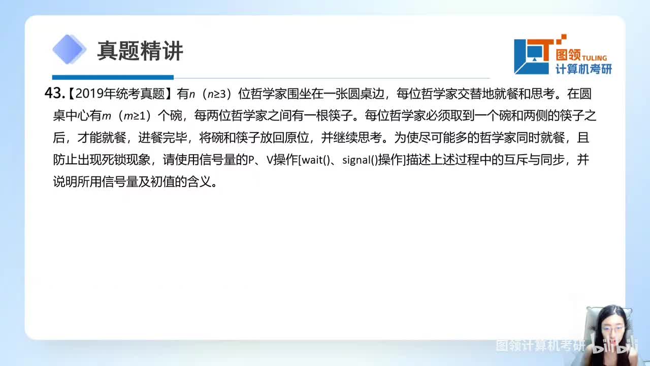 19年（43）操作系统-pv题.