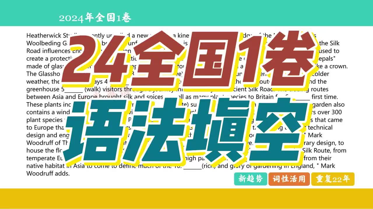 2024年全国一卷语法填空（难题）