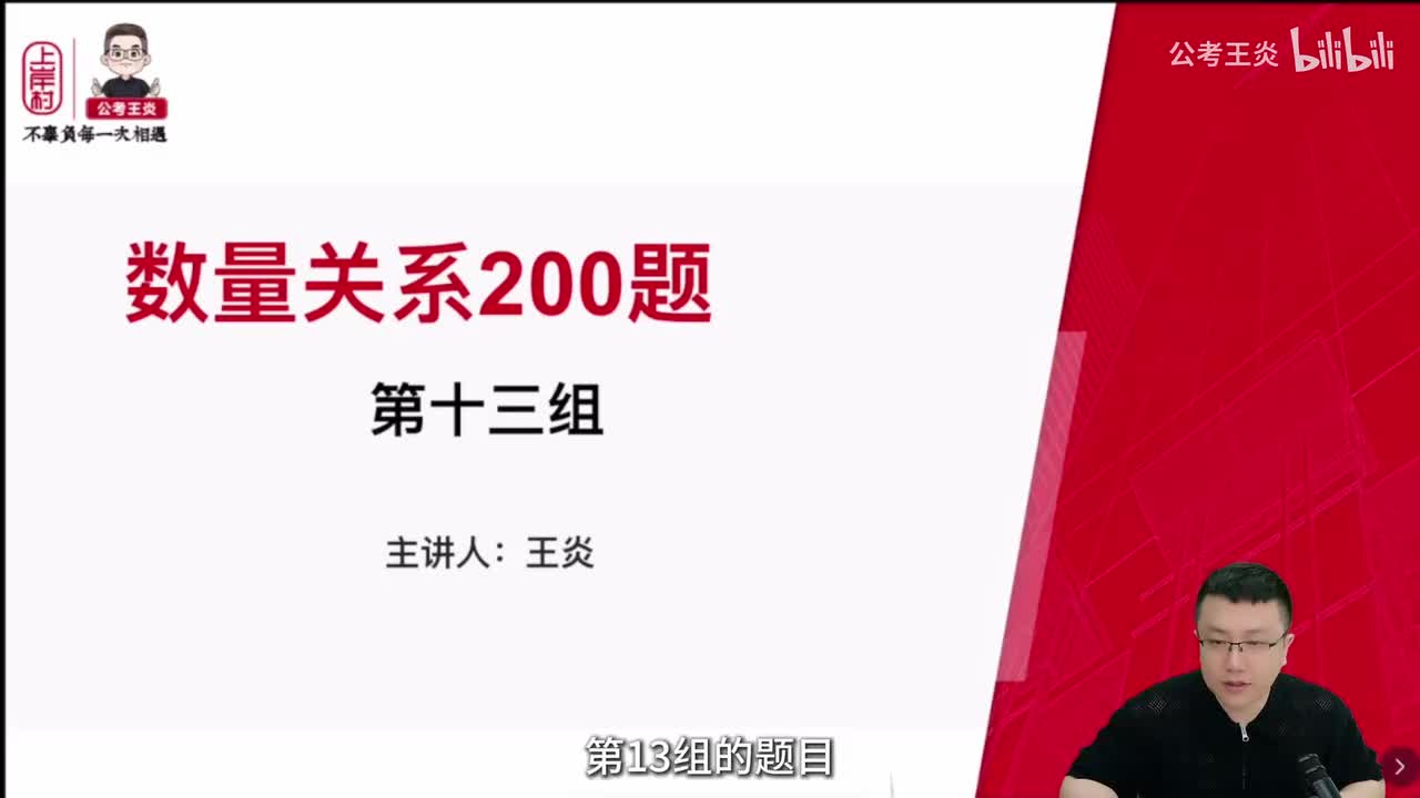 数量关系200题（第13组）